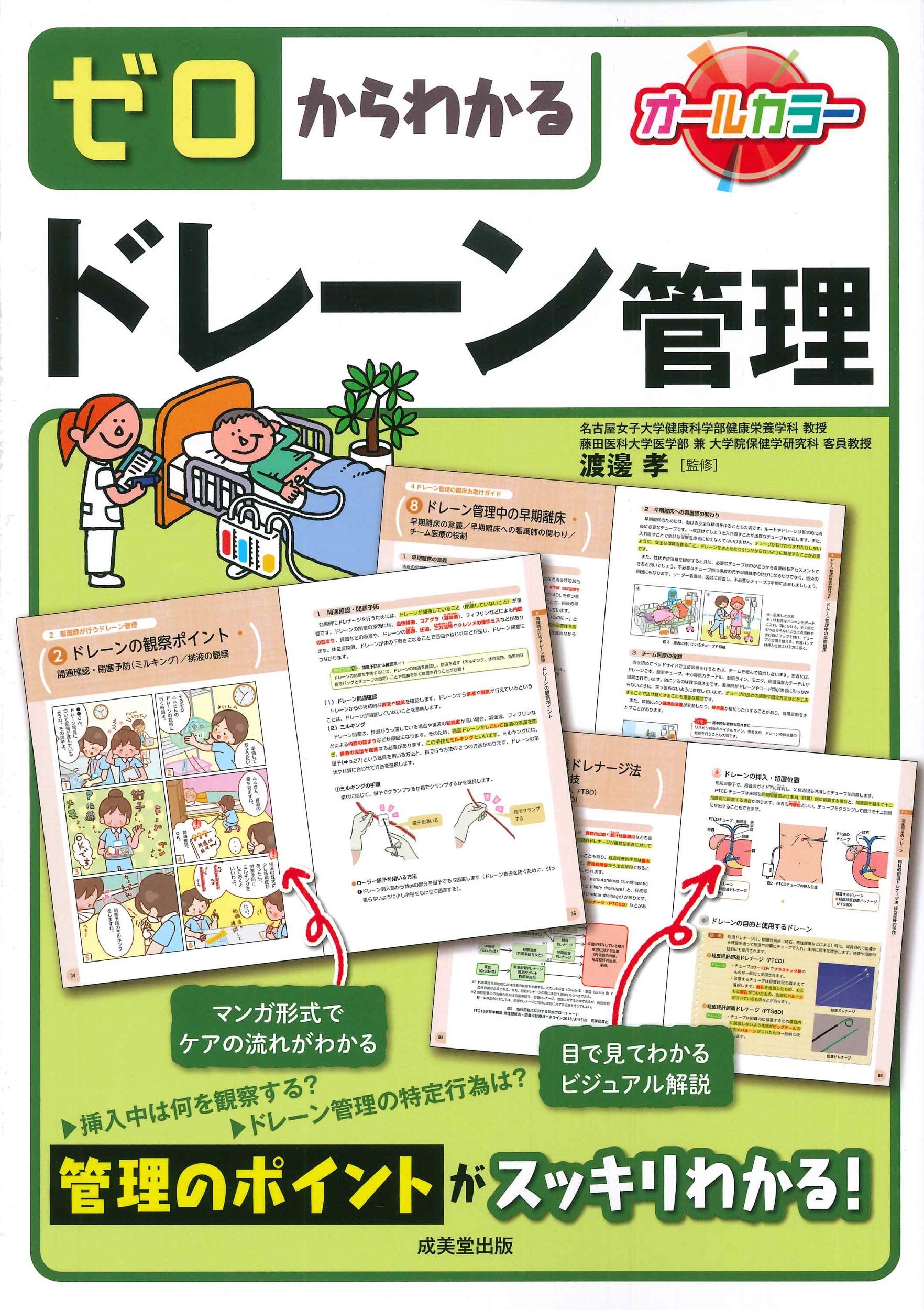 看護の本　脳外科、循環器、周手術、ドレーン管理など 商品詳細ページ | メディカルブックセンター